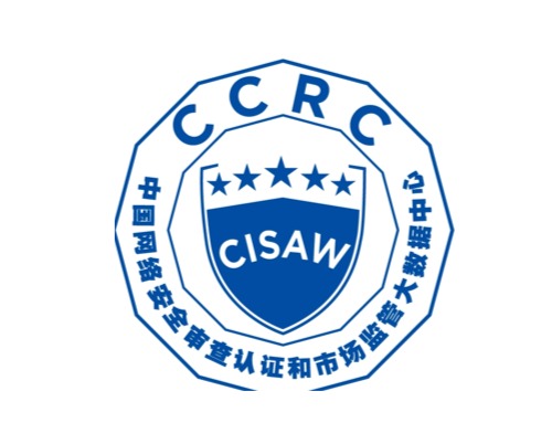 CCRC信息安全服务资质认证