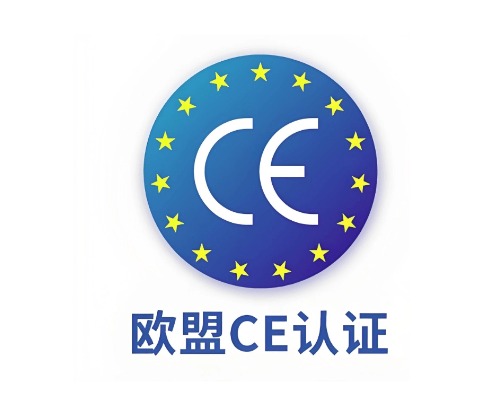 CE 欧盟产品认证