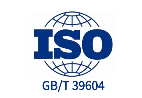 GB/T39604社会责任管理体系认证